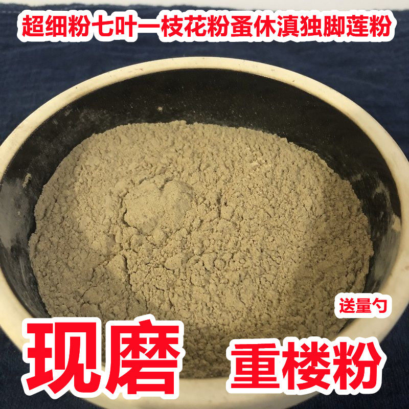 中药材重楼粉500克 别名七叶一枝花粉 蚤休500克 枝花头滇重楼