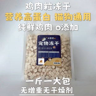 冻干鸡肉粒成猫幼猫鸡胸肉颗粒猫咪狗狗磨牙美毛零食 龙馍馍