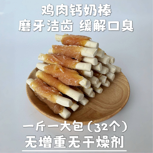 狗零食狗狗磨牙棒洁齿鸡肉钙奶棒宠物零食小中大型犬 龙馍馍