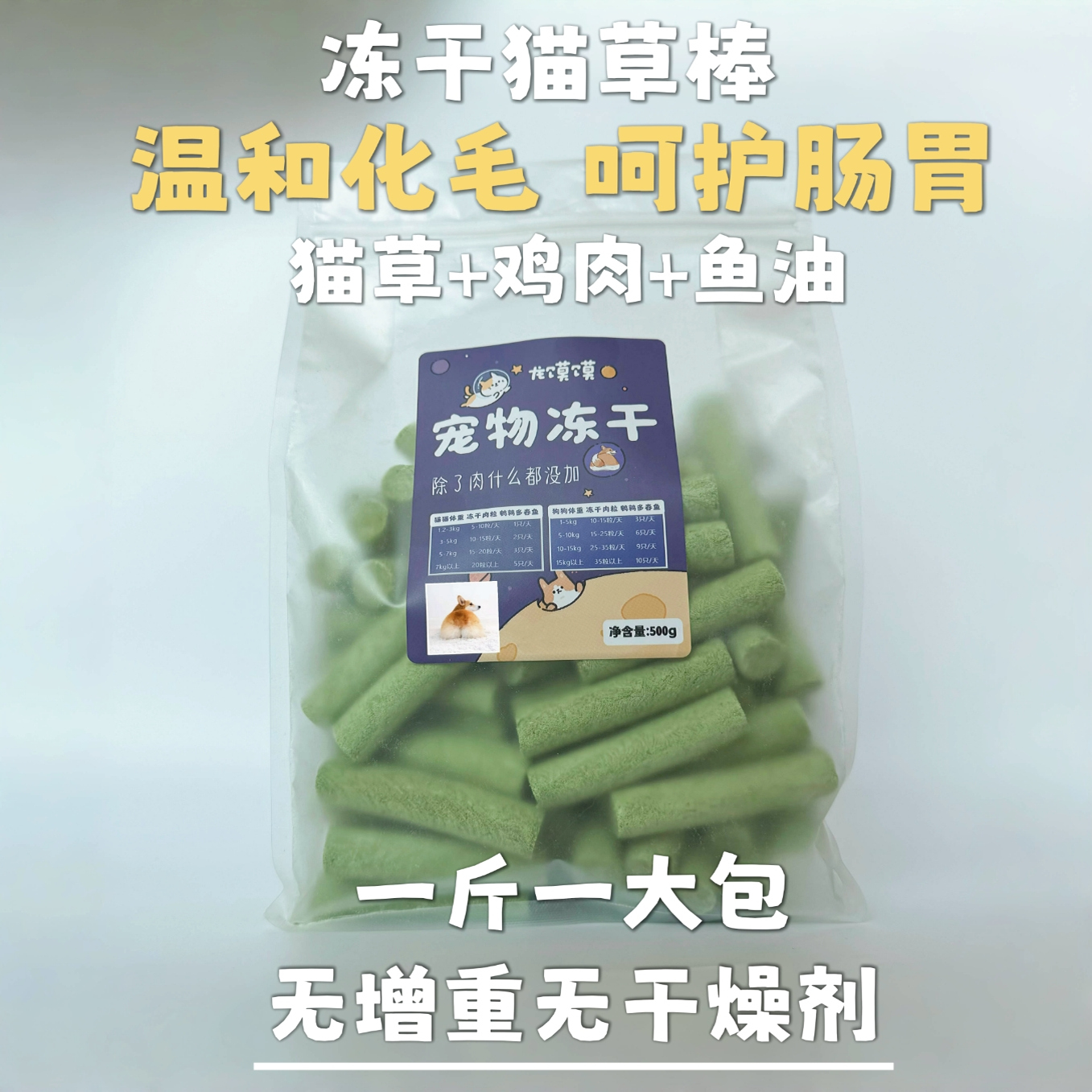 龙馍馍冻干猫草条磨牙清洁口腔