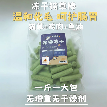【龙馍馍】冻干猫草磨牙棒猫咪零食化毛球排毛口腔洁齿宠物零食