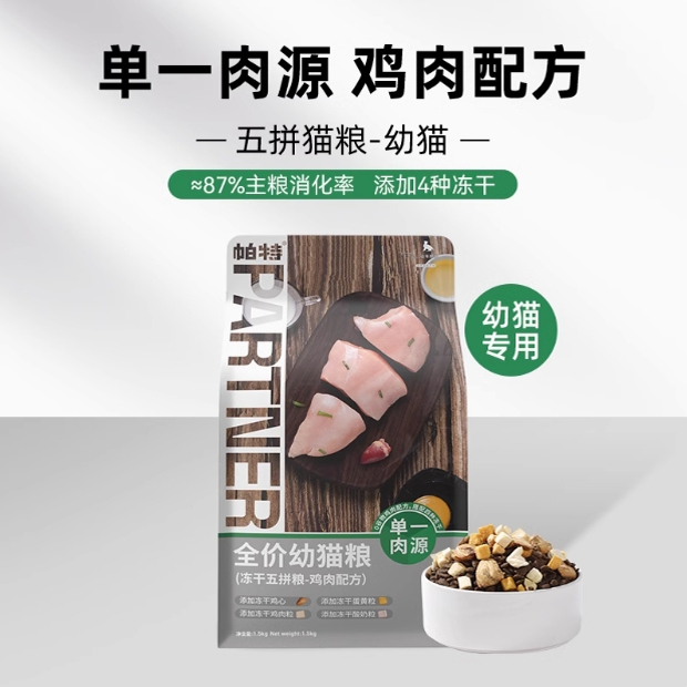 鸡肉全期通用型无谷冻干猫粮帕特