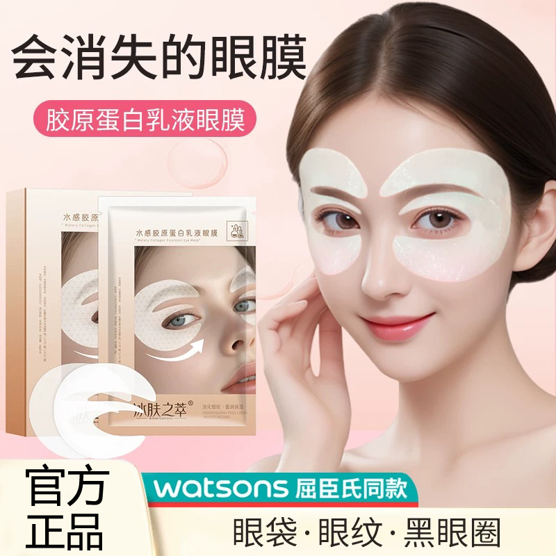 【院线爆款】贵妇4D胶原蛋白眼膜贴淡化细纹黑眼圈贴提拉紧致眼袋