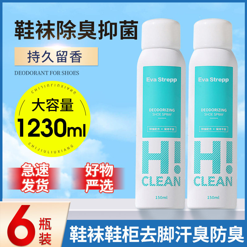 鞋子除臭剂喷雾鞋袜球鞋鞋柜去脚臭汗防臭除菌杀菌喷雾去异味神器