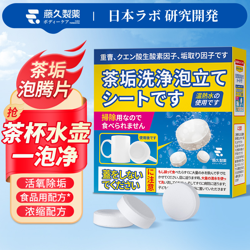 茶垢水垢泡腾片活氧去茶渍清洁