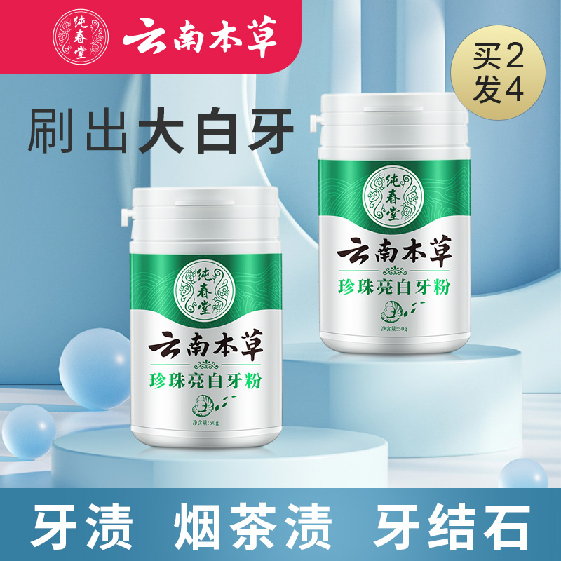 洗牙粉洁牙粉去黄亮白洗白污垢除牙石牙齿美白速效黄牙去口臭神器