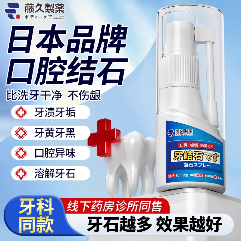 日本牙结石去除器溶解漱口水清洁牙石牙齿口臭专用旗舰