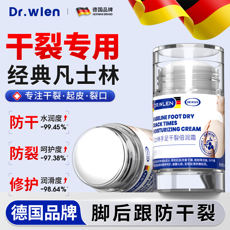 德国凡士林手足干裂膏干燥起皮保湿滋润补水脚后跟干裂修复霜正品