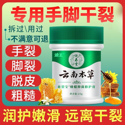 【云南本草】脚后跟干裂防裂膏