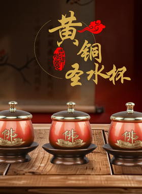 纯铜供水杯家用供佛水杯净水杯