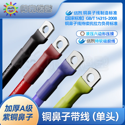 络黎加厚铜鼻子特软硅胶线