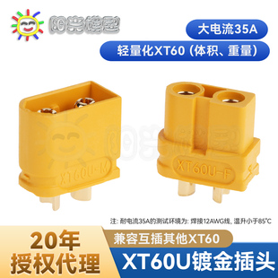 XT60插头 阳光模型 Amass XT60U插头 艾迈斯代理 轻量级4.9克