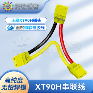 络黎XT90串联线串联头增压线双电池Y线转接线充电线TX插头