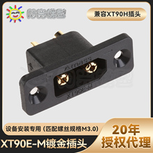 阳光Amass XT90E-M插头锂电池连接器面板安装电动车锂电池XT90