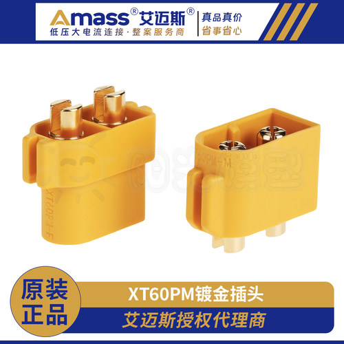 阳光模型正品XT60插头