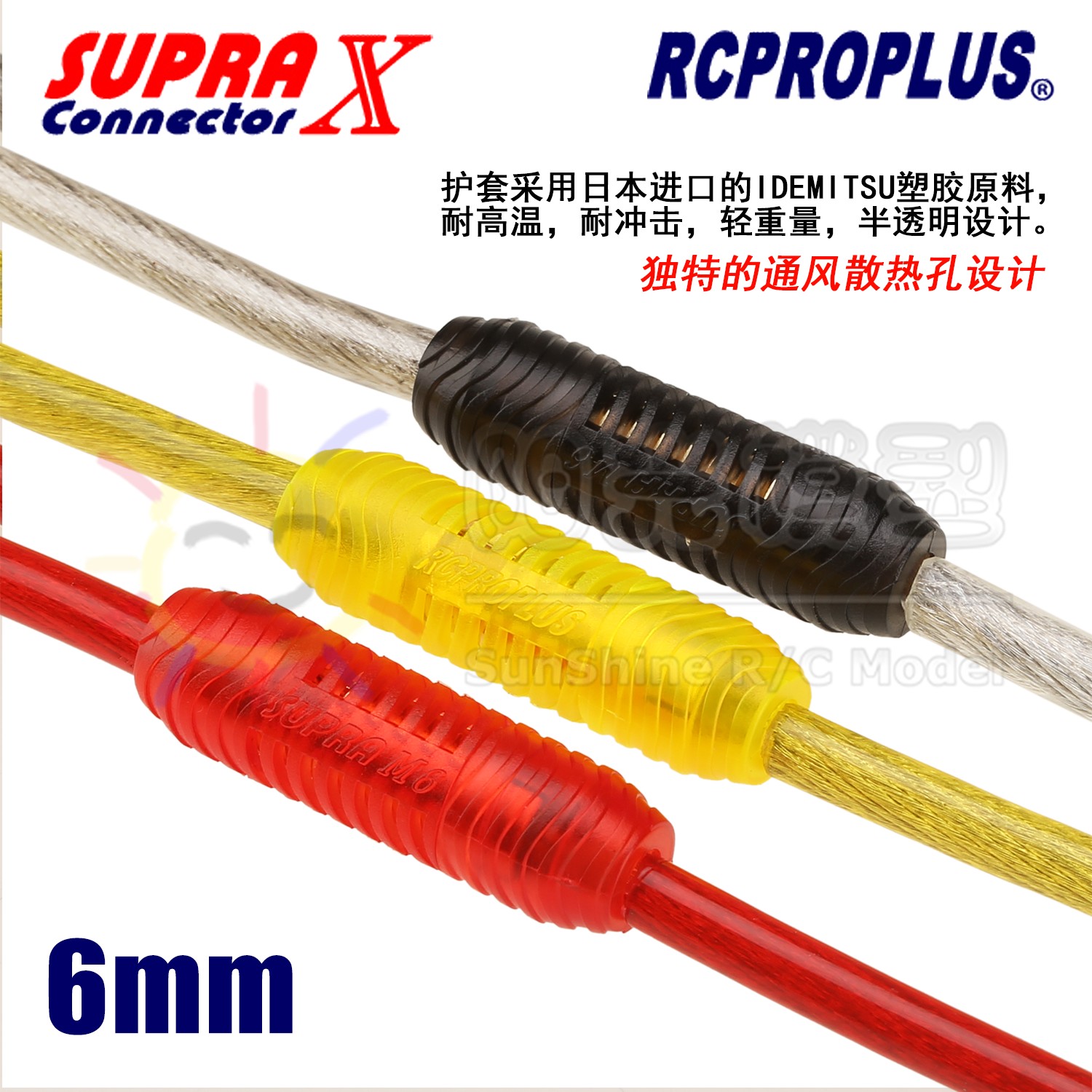 电机电调6mm插头RCPROPLUS