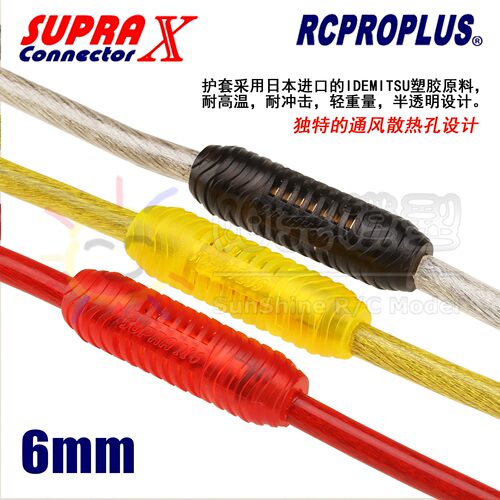 电机电调6mm插头RCPROPLUS