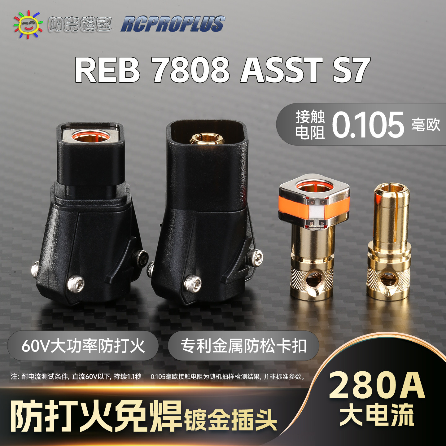 SUPRAX7mm防打火插头大电流