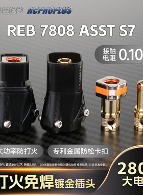 SUPRAX REB7808 ASST S7防打火连接器60V大功率电阻大电流防火花
