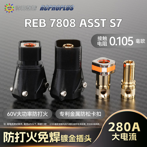 SUPRAX7mm防打火插头大电流