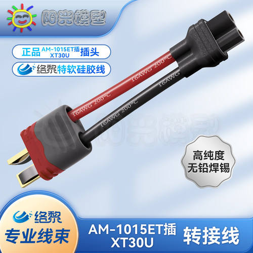 络黎T插转XT30转接线正品插头
