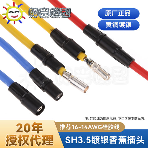 Amass香蕉插电机连接器