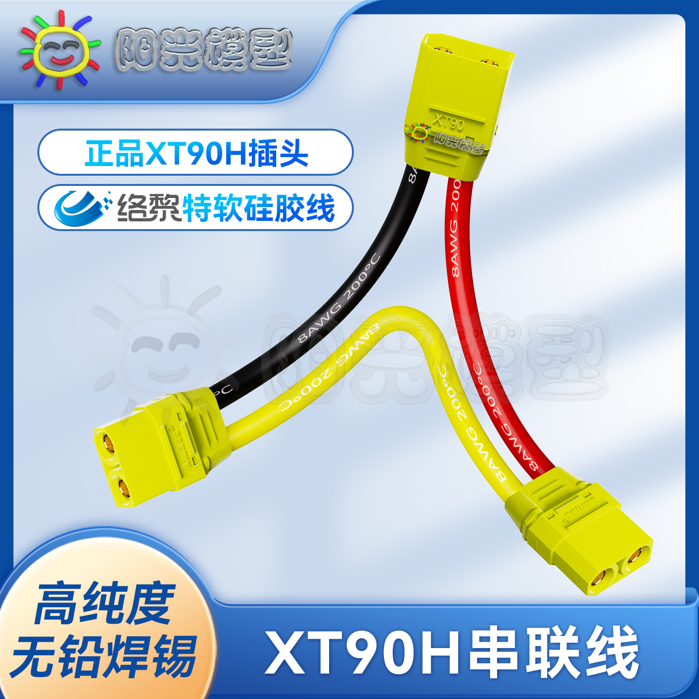 络黎XT90串联线无铅环保焊锡