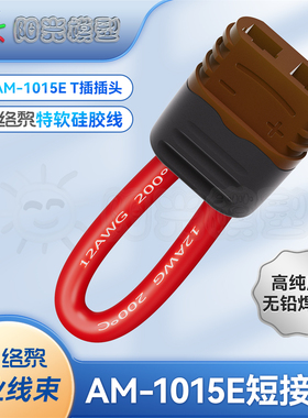络黎T插短接头AM-1015E短接线U型头短路线短路头串联头回传线