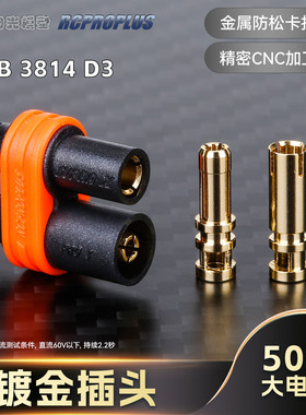 RCPROPLUS REB 3814 D3 镀金插头香蕉插锂电池连接器穿越机无人机