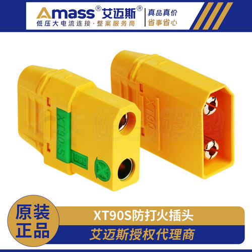AmassXT90s防打火插头正品批发