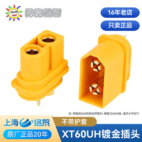 AmassXT60UH镀金插头连接器