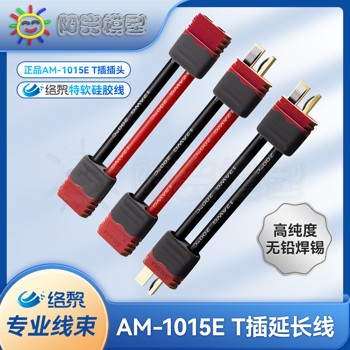 络黎镀金T插头带线正品大电流