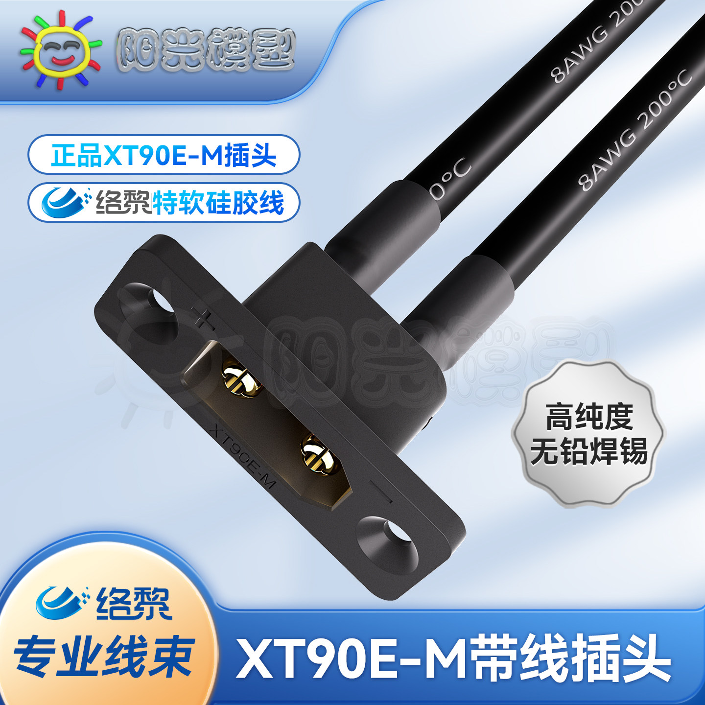 XT90锂电池镀金带线接插件络黎图片