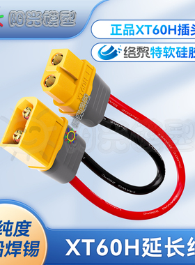 络黎XT60插头延长线转接线充电动力连接头带线接口线电池线