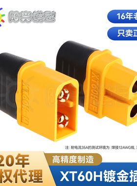 阳光 Amass XT60H插头正品 XT60 XT60UH 接插件连接器艾迈斯代理