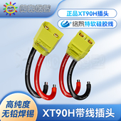 络黎XT90插头带线转接线动力线充电线锂电池线电动车连线
