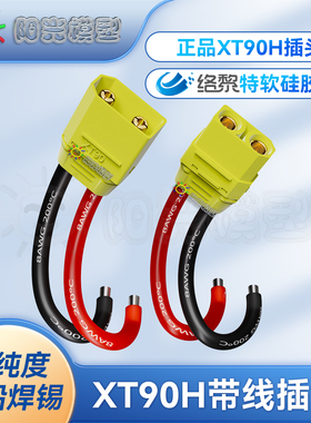 络黎XT90插头带线转接线动力线充电线锂电池线电动车连线