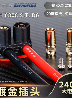 RCPROPLUS RAH S.T.D6 6808 插头90度直角锂电池航模无人机连接器
