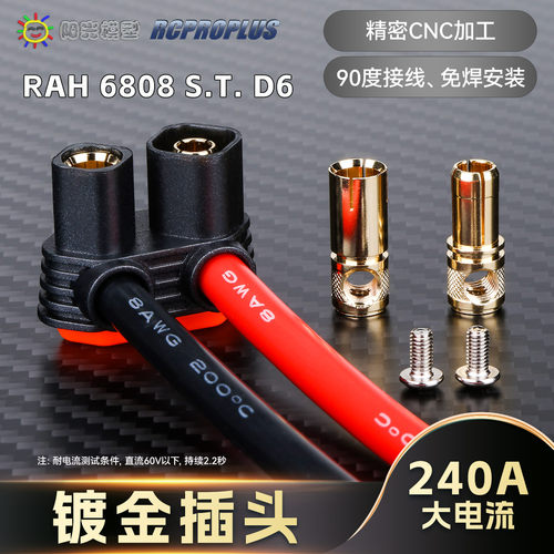 RCPROPLUS6808插头镀金大电流