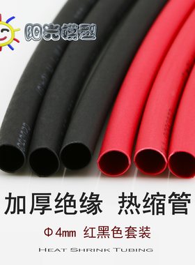 绝缘加厚耐磨优质热缩管