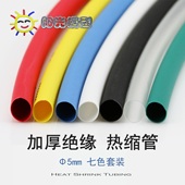 络黎七色热缩管 适合T插头 5mm 香蕉插头 新版 阳光模型