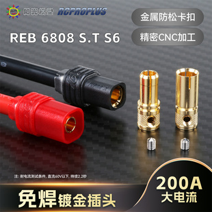 REB6808 RCPROPLUS S.T. S6免焊6mm插头模型锂电池接插件航模动力