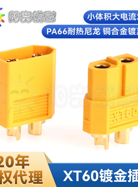 阳光Amass XT60 插头模型电机电调锂电池接插件正品连接器批发