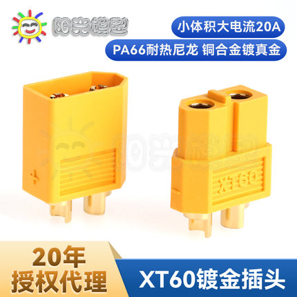 阳光Amass XT60 插头模型电机电调锂电池接插件正品连接器批发