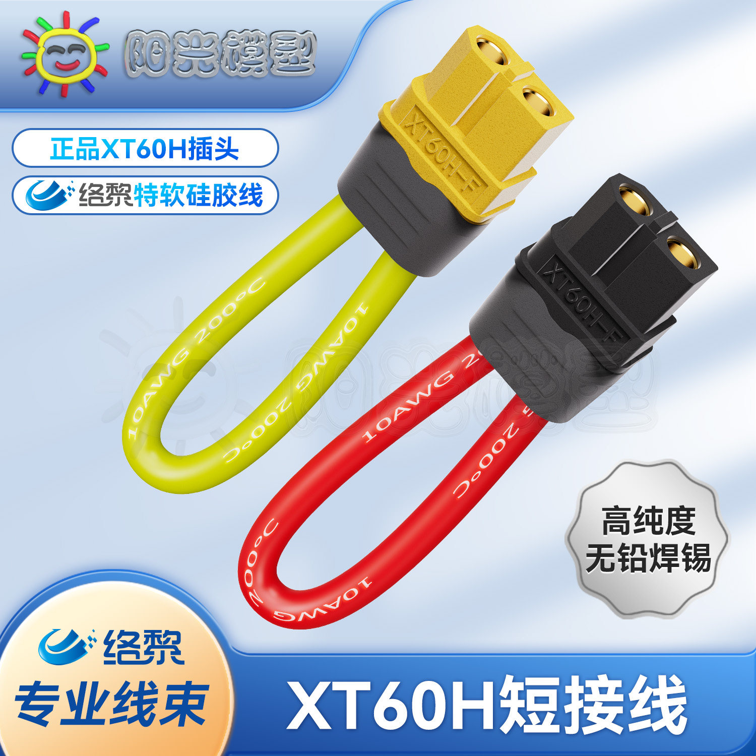 络黎XT60短路头短路头串联头图片