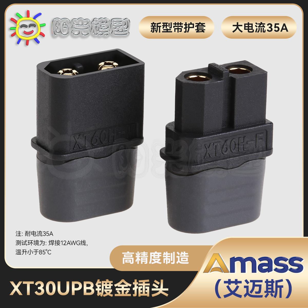 阳光Amass XT60+插头黑色 正品 XT60H 升级版 T插头接口连接器 玩具/童车/益智/积木/模型 遥控飞机零配件 原图主图