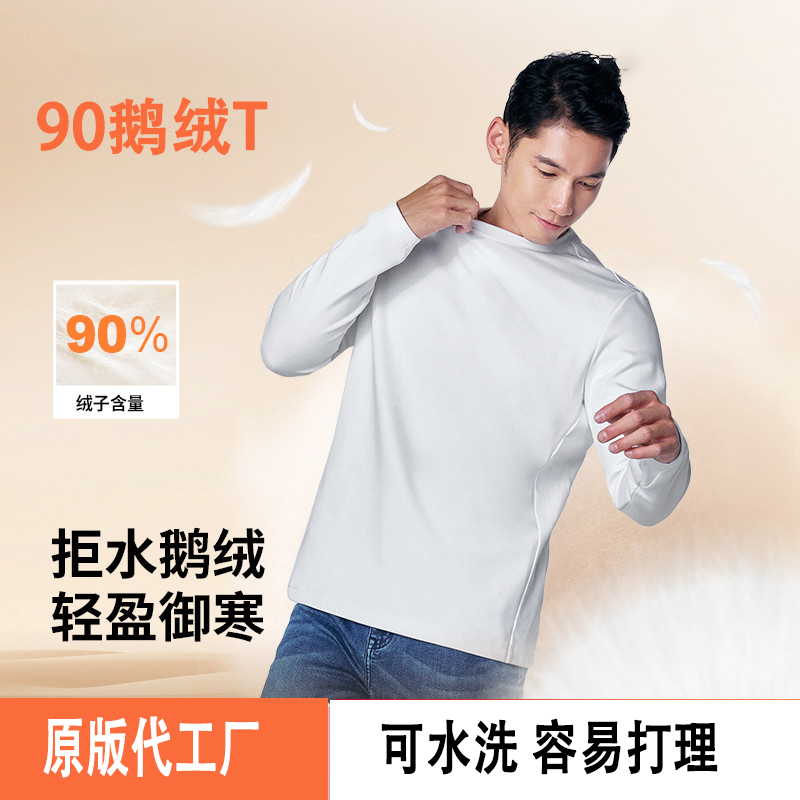 明星同款白T90鹅绒t恤可机洗
