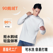 白T90鹅绒t恤可机洗长袖 女羽绒锁温内搭秋冬保暖上衣圆领白卫衣