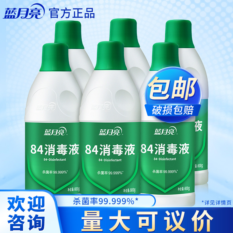 蓝月亮84消毒液600g/6瓶装家用杀菌消毒水次氯酸钠衣物消毒液