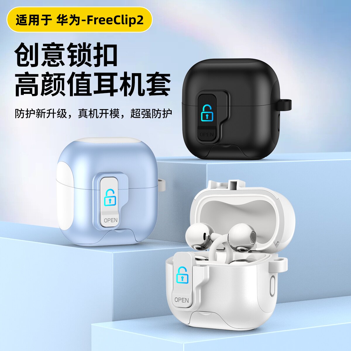 适用华为freeclip2耳夹耳机保护套freeclip二代保护壳第二代外壳图片